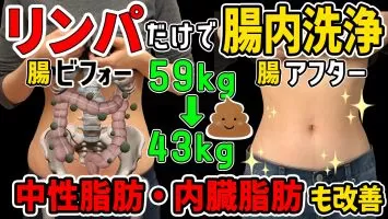便秘解消 寝ながら腸リンパで翌日ドバドバお通じ が出 あい先生 リンパ師 無料動画goody Tv